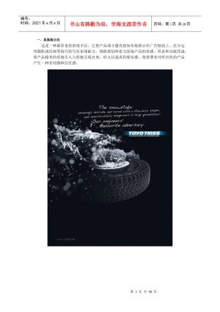 平面广告创意的常用技法
