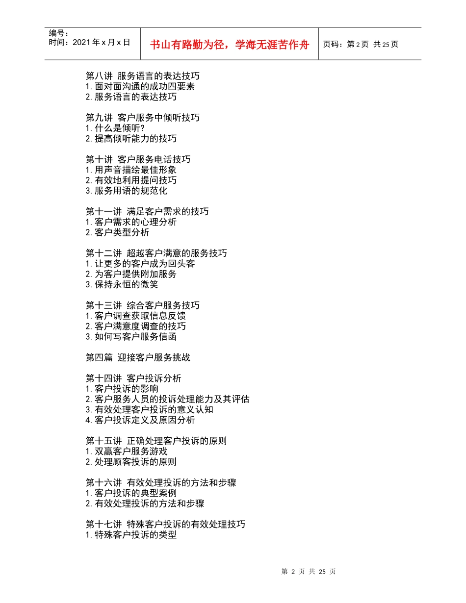 卓越的客户服务与管理（DOC26页）_第2页