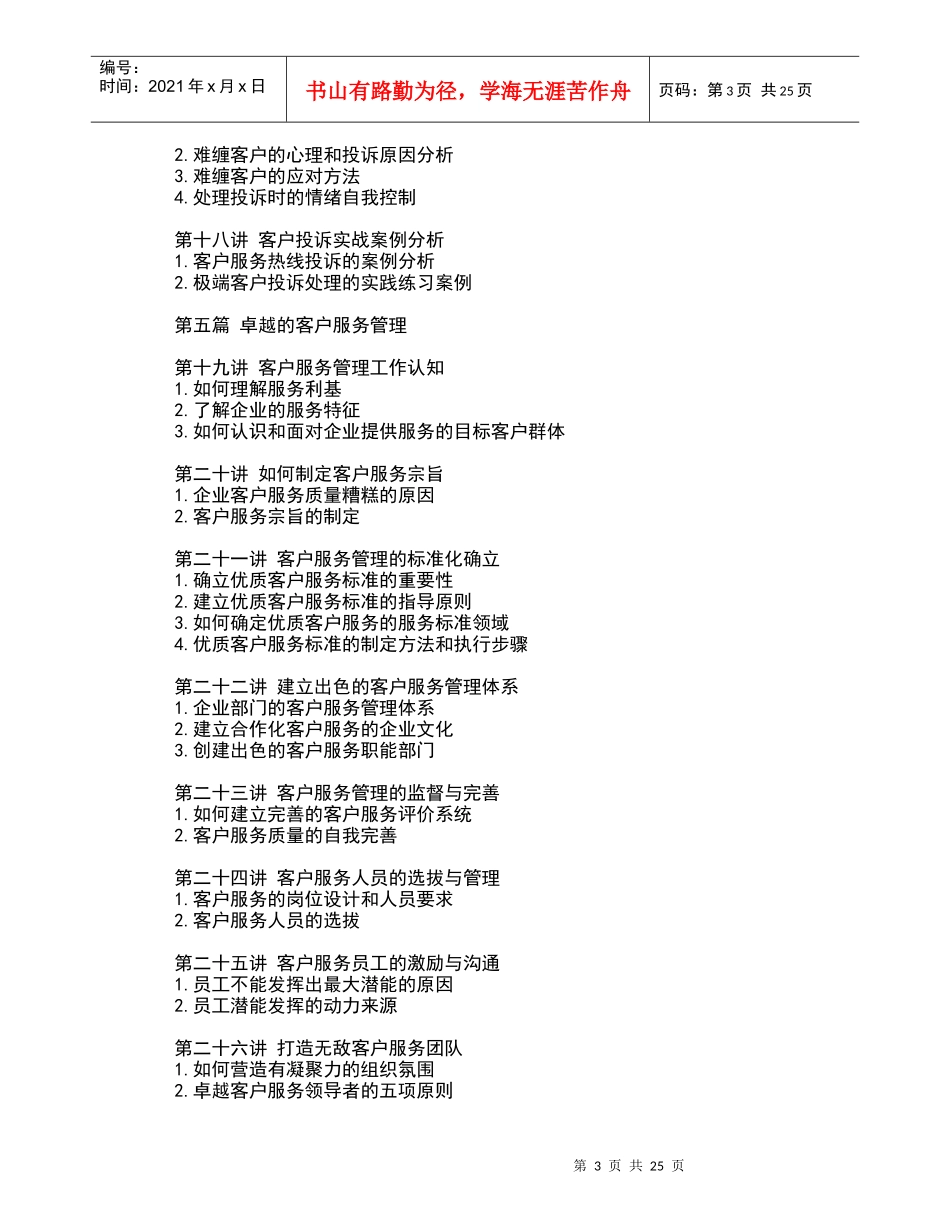 卓越的客户服务与管理（DOC26页）_第3页