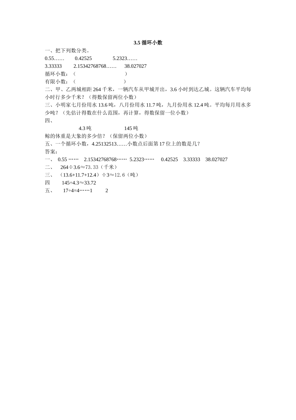五上35 循环小数练习题及答案冀教版 _第1页