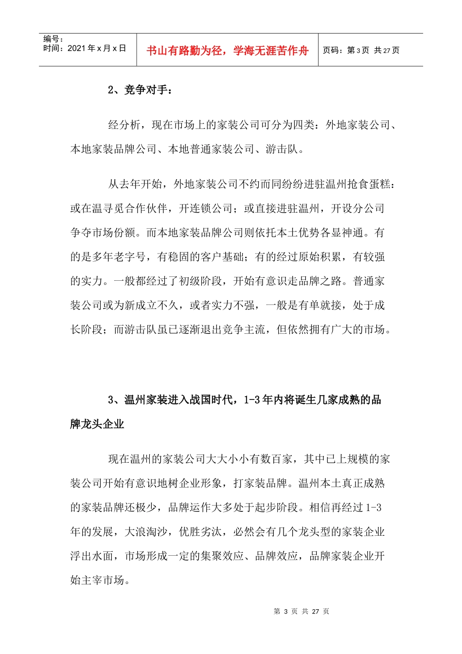 xx家装品牌形象及市场营销全面提升策划书_第3页