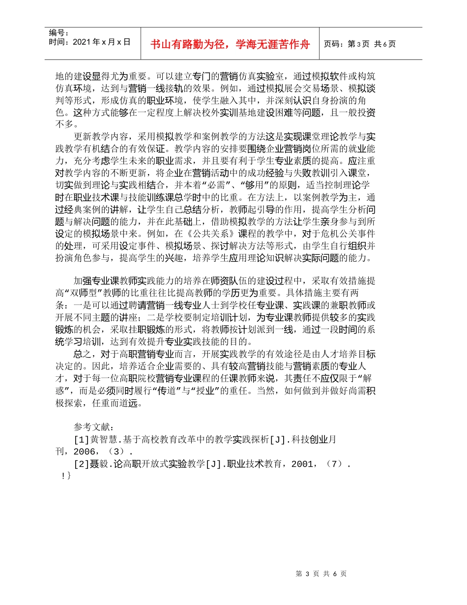 【精品文档-管理学】市场营销专业开展实践教学的有效途径_市场_第3页