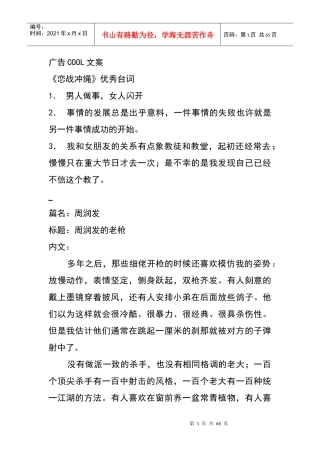 广告COOL文案