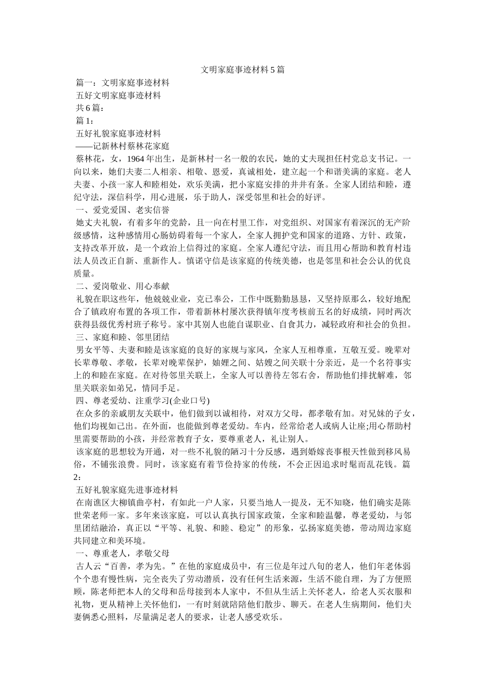 文明家庭事迹材料5篇 _第1页