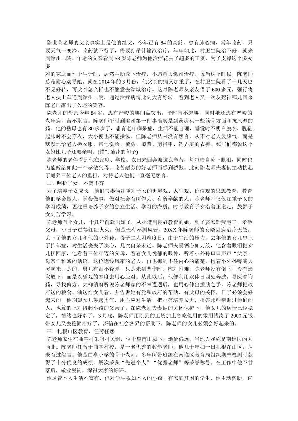 文明家庭事迹材料5篇 _第2页