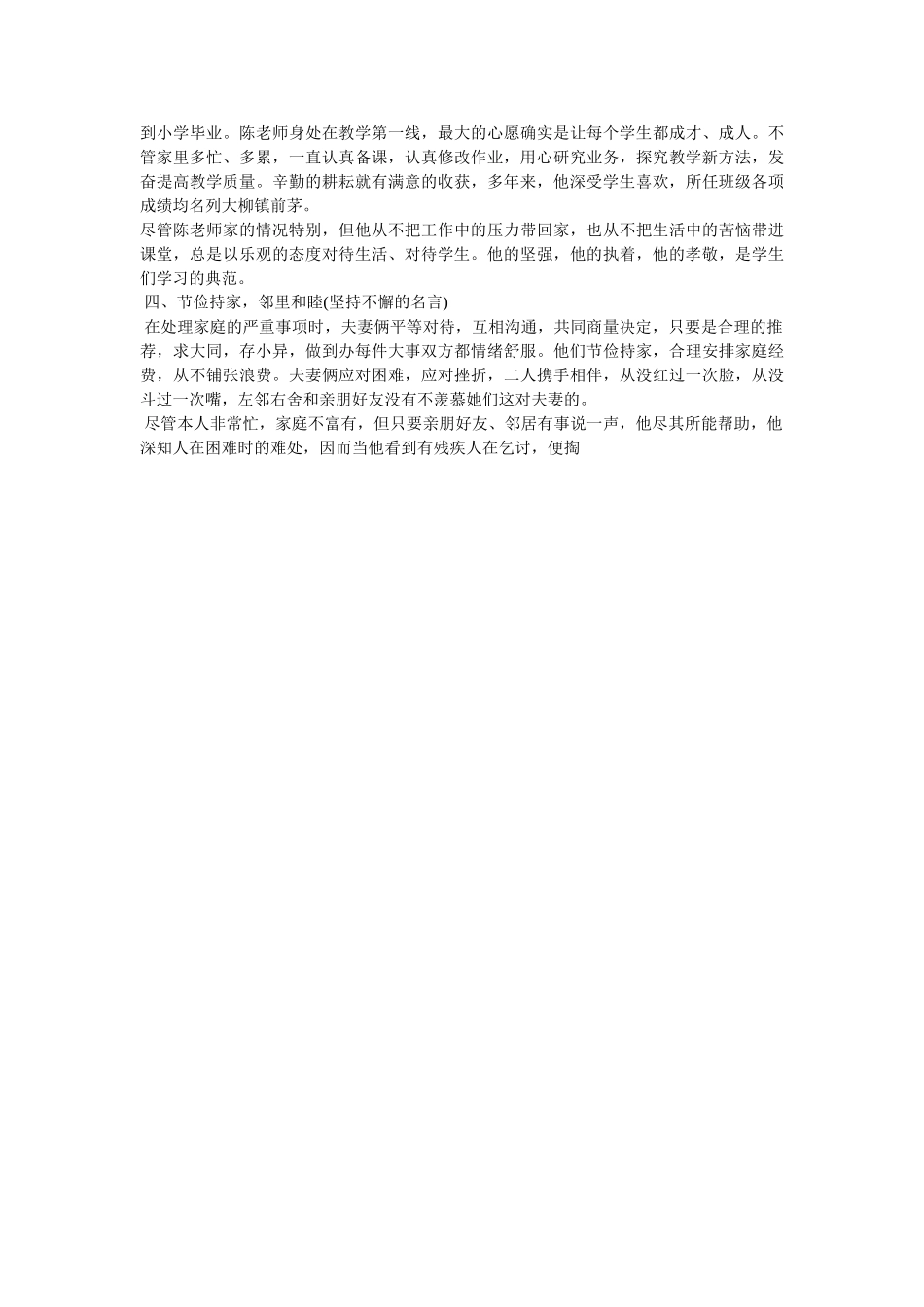 文明家庭事迹材料5篇 _第3页