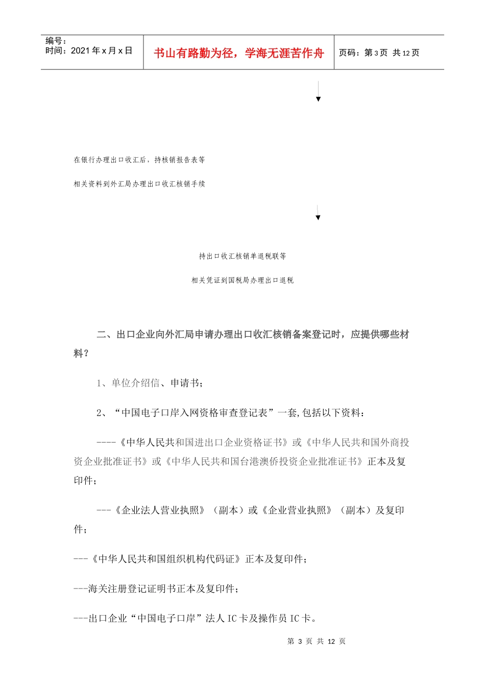 出口收汇核销操作指南_第3页