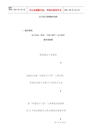 出口收汇核销操作指南