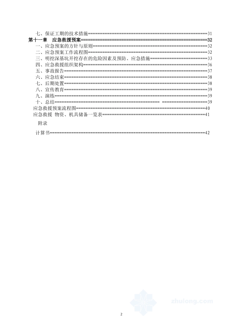 基坑降水及防护专项施工方案_第3页