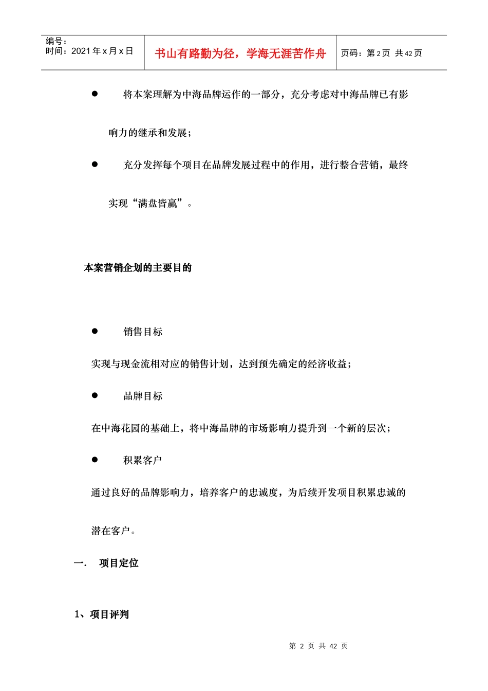 中海花园营销策划报告_第2页