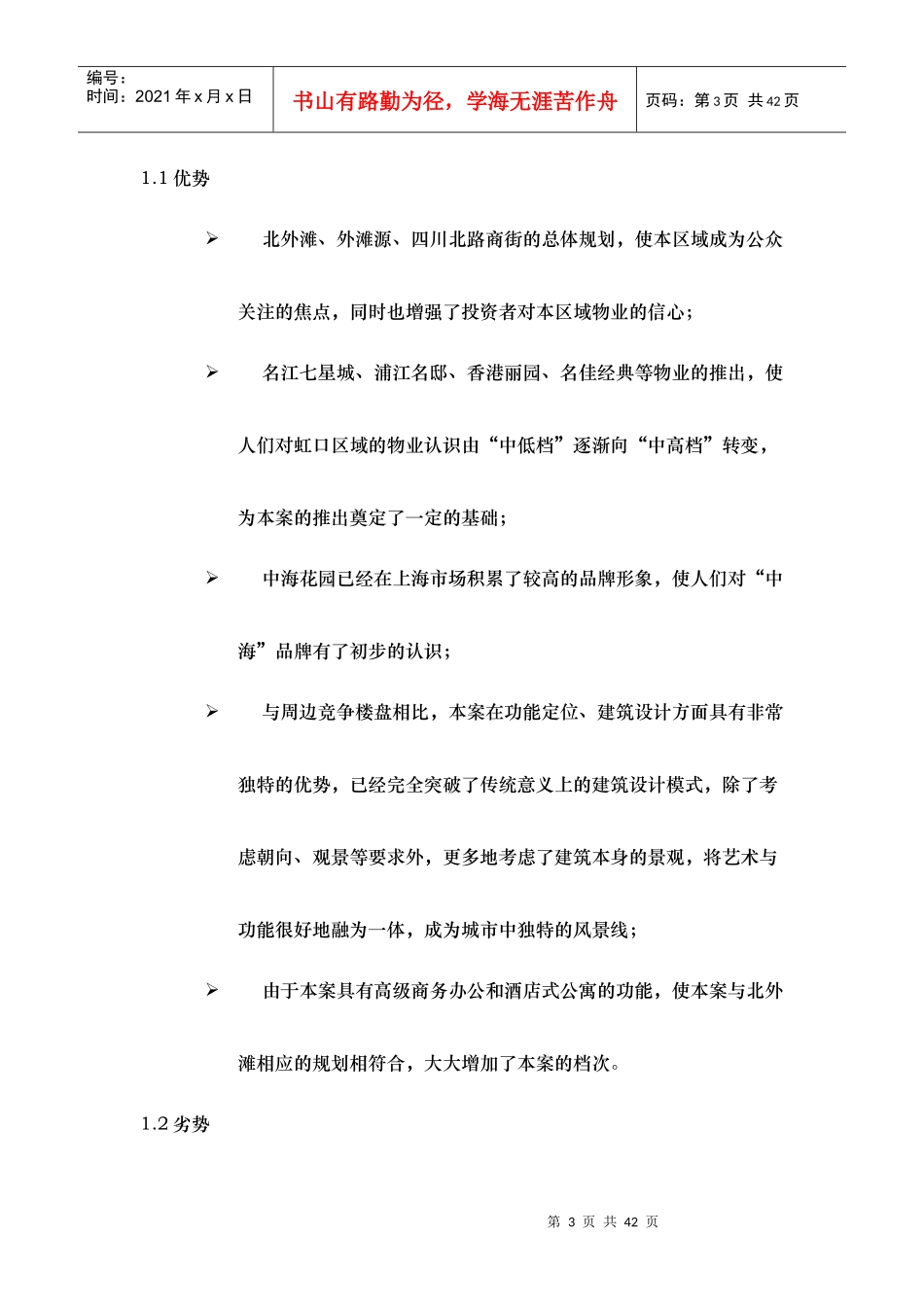 中海花园营销策划报告_第3页