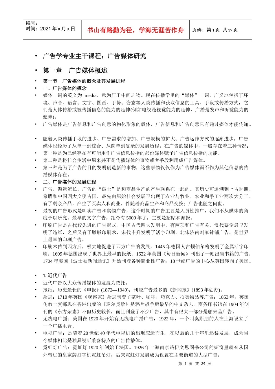 广告媒体研究课件文本(广告07、08用)_第1页