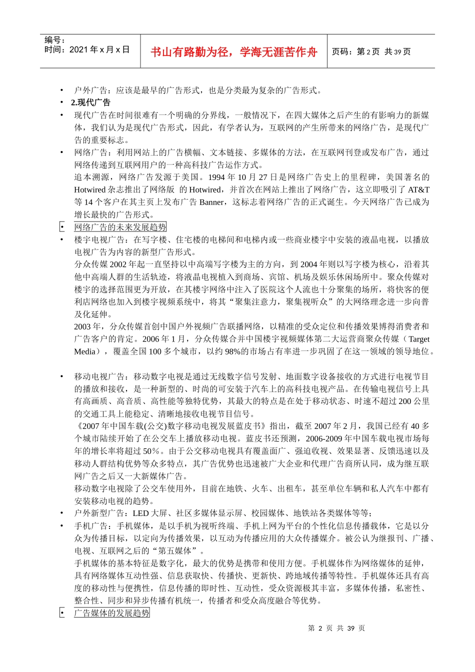 广告媒体研究课件文本(广告07、08用)_第2页