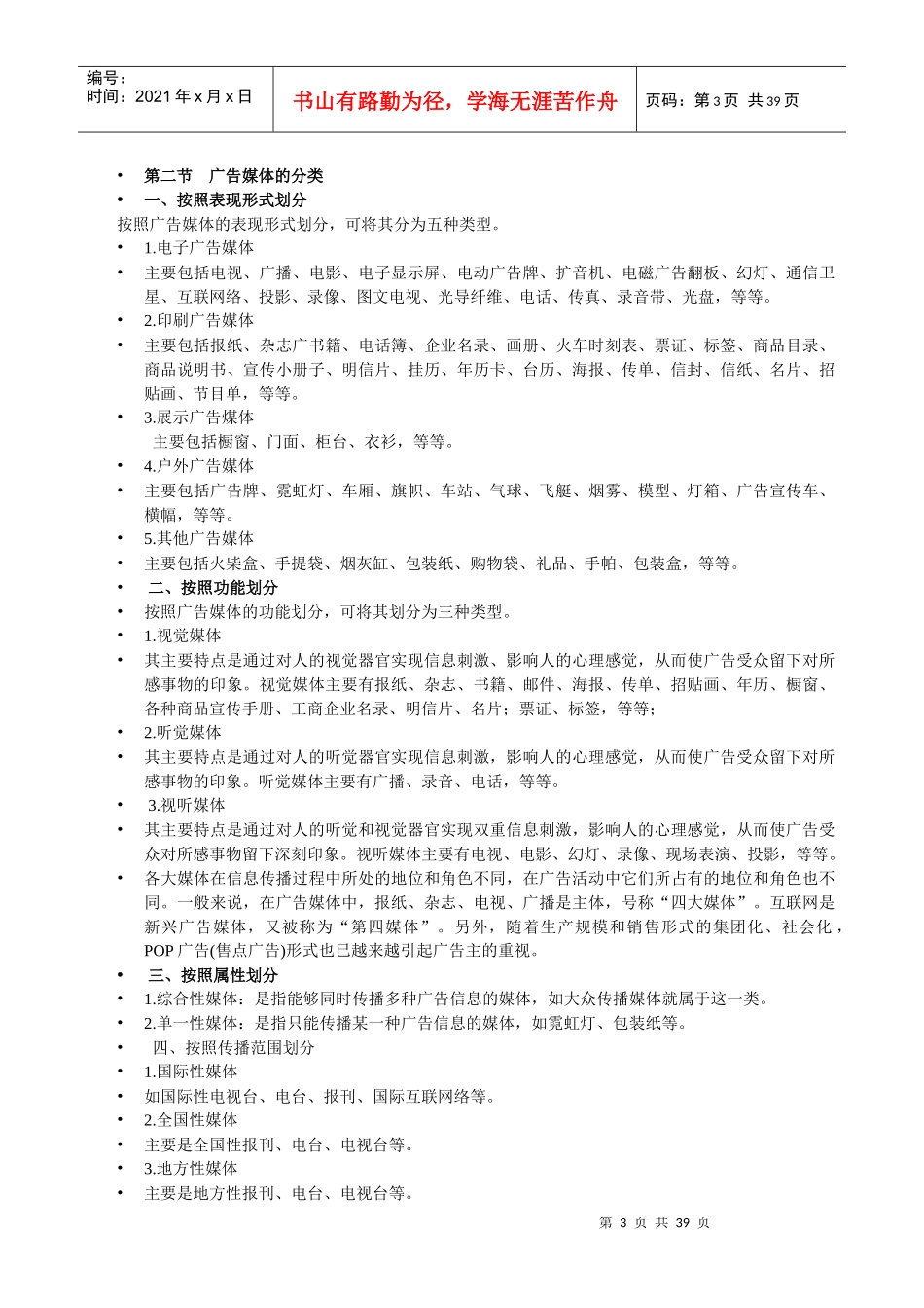 广告媒体研究课件文本(广告07、08用)_第3页