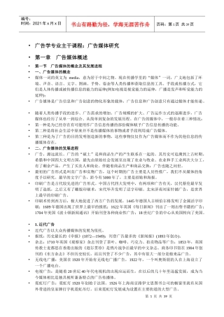 广告媒体研究课件文本(广告07、08用)