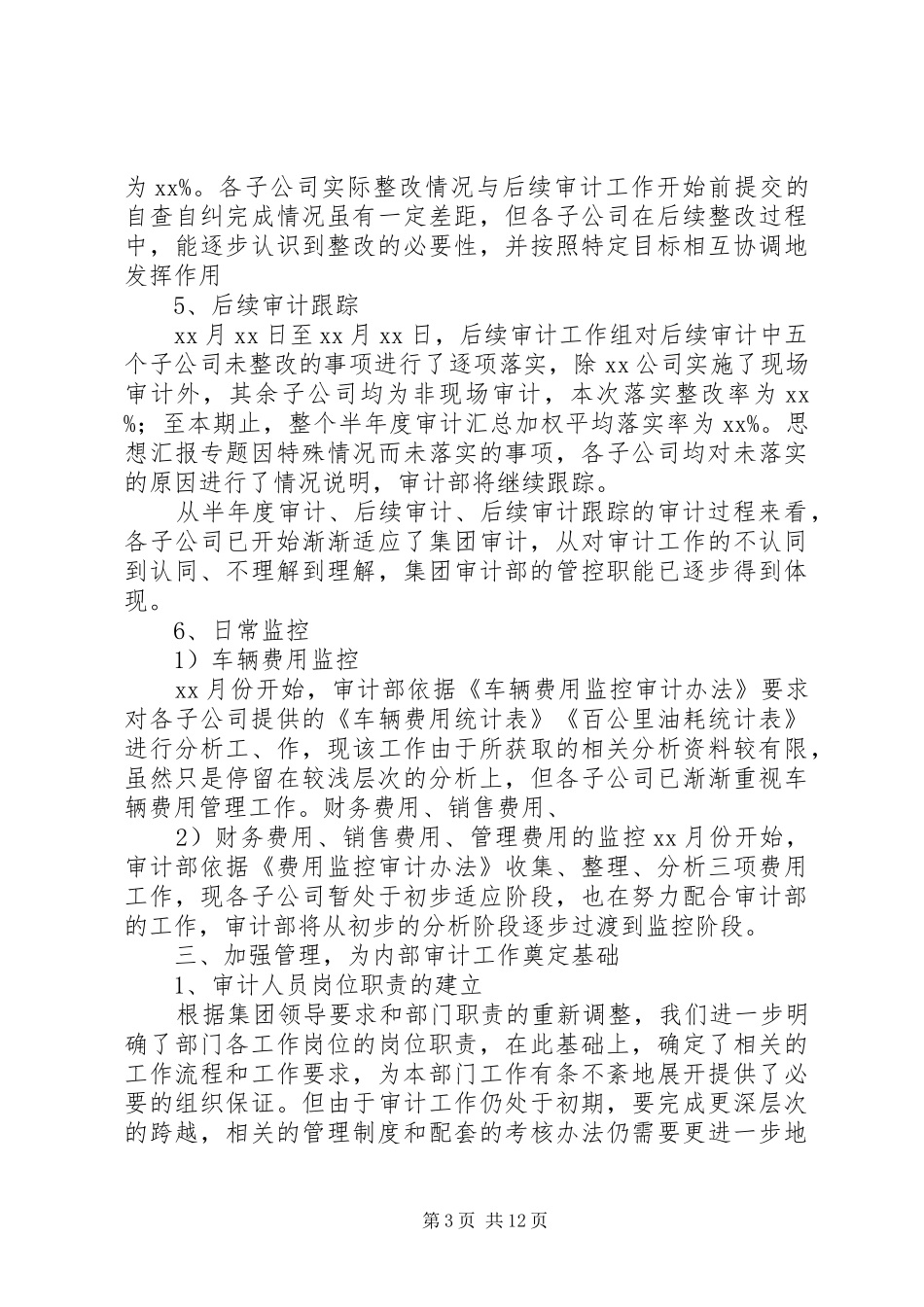 内审年终工作总结_第3页