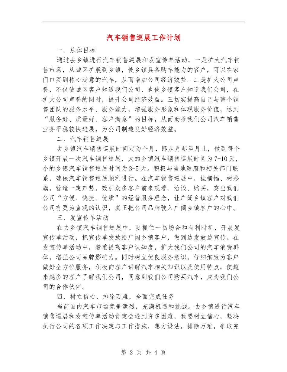 汽车销售巡展工作计划_第2页