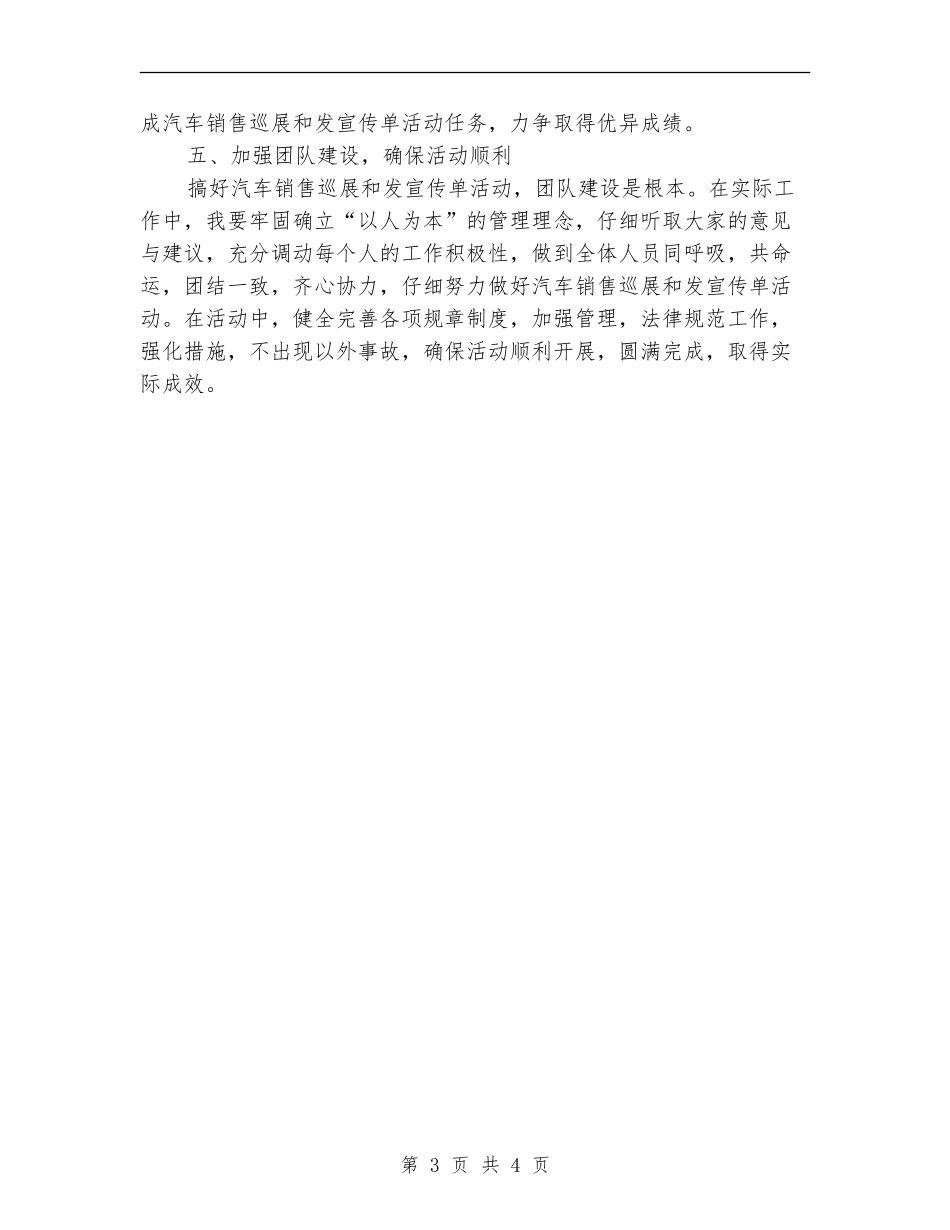 汽车销售巡展工作计划_第3页