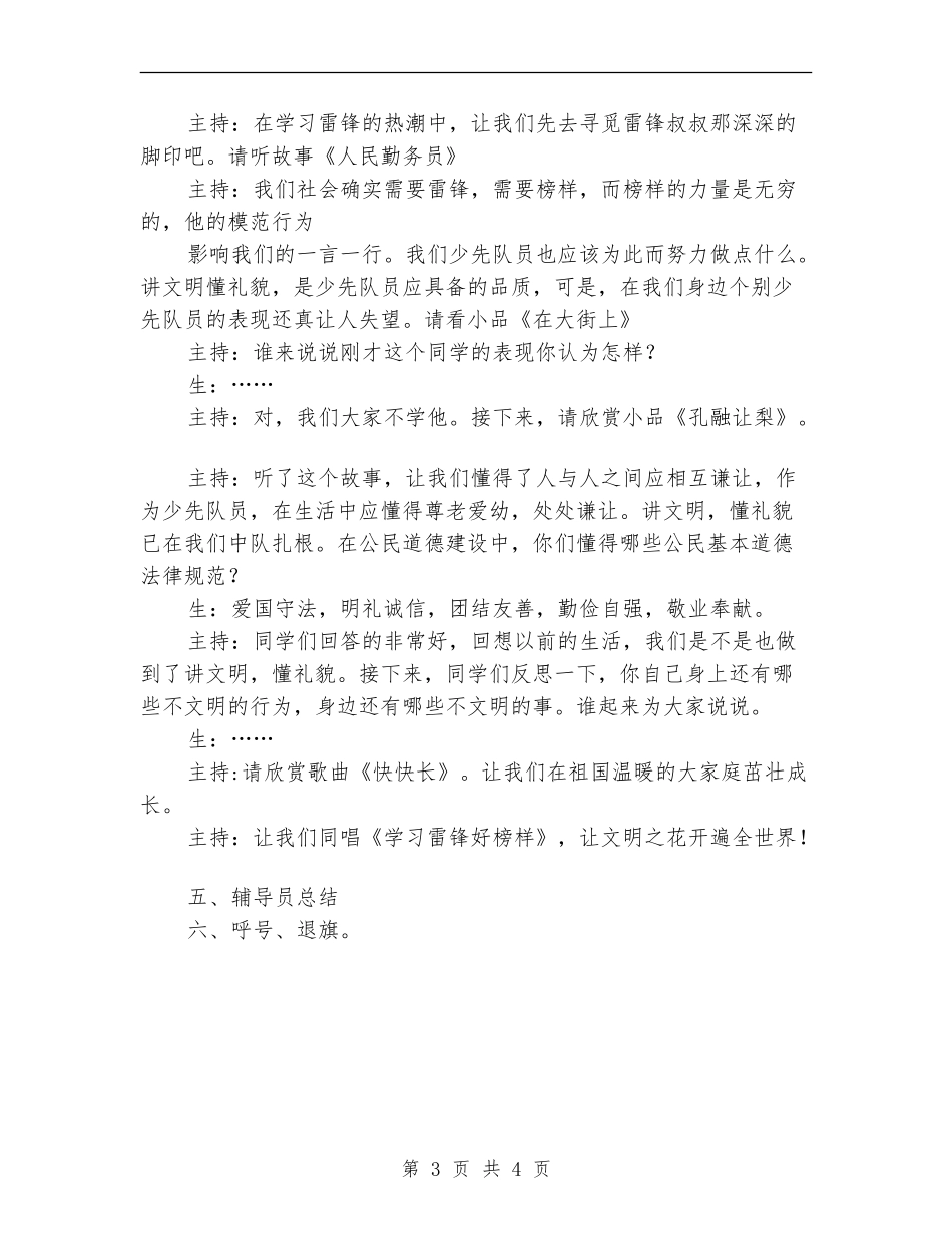 《学雷锋-我是文明小市民》主题中队会活动方案_第3页