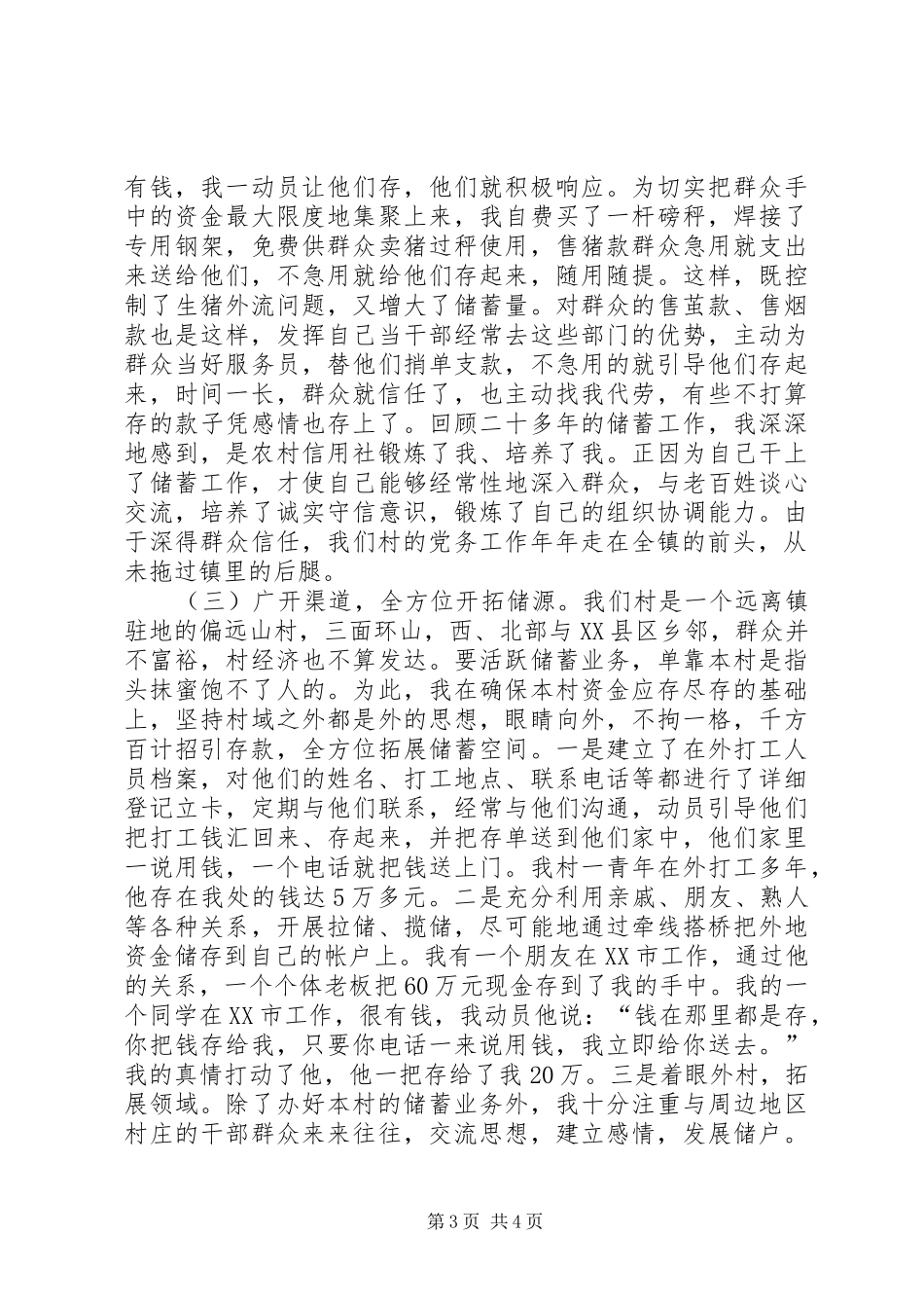 农村信用社代办员工作总结－－热心搞服务真诚_第3页