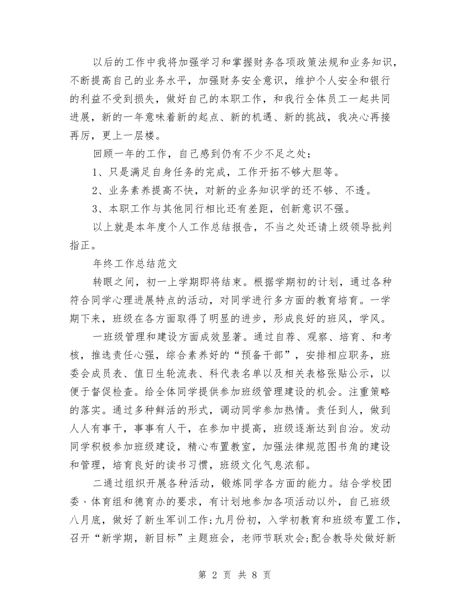 2024年出纳工作总结范文1与2024年出纳工作总结范文2000字汇编_第2页