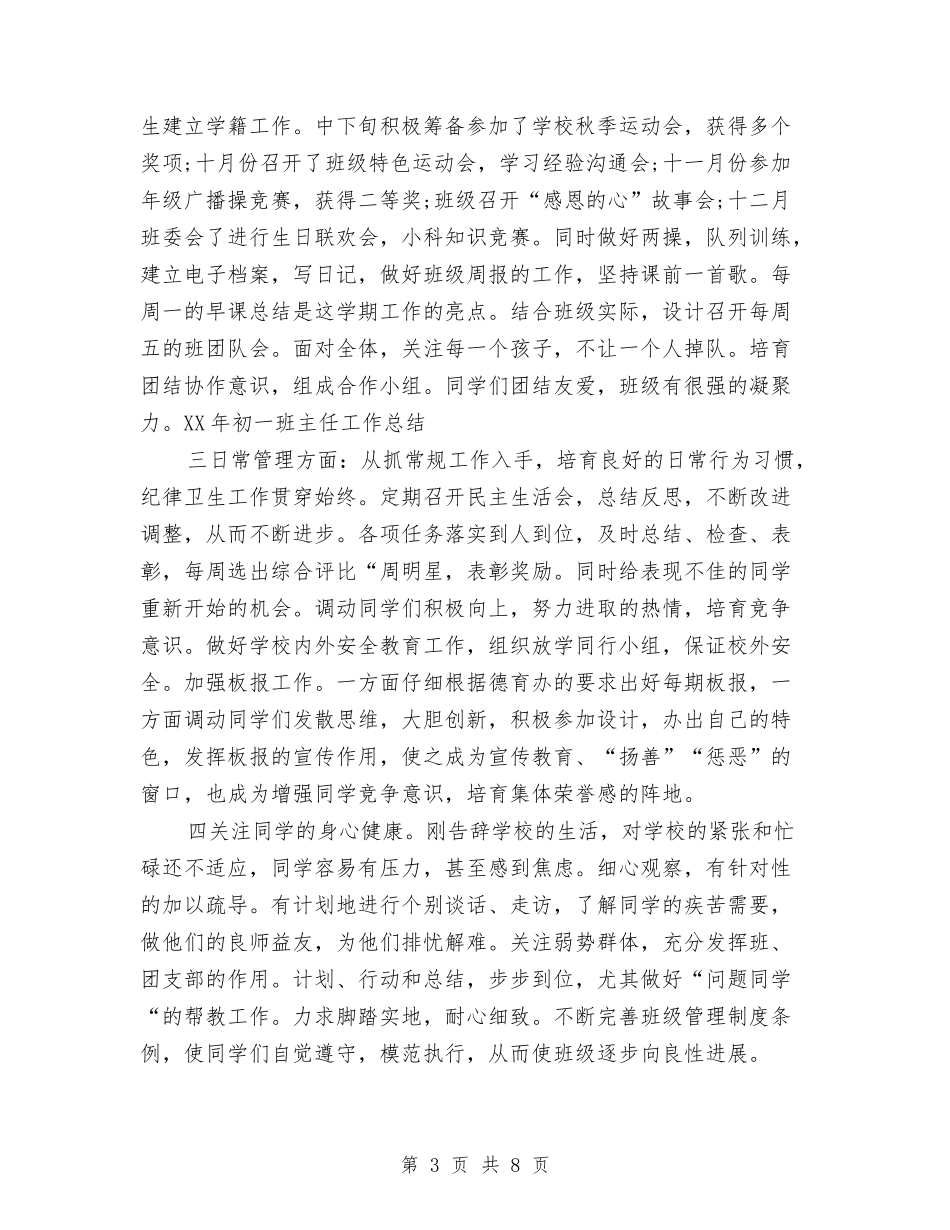 2024年出纳工作总结范文1与2024年出纳工作总结范文2000字汇编_第3页