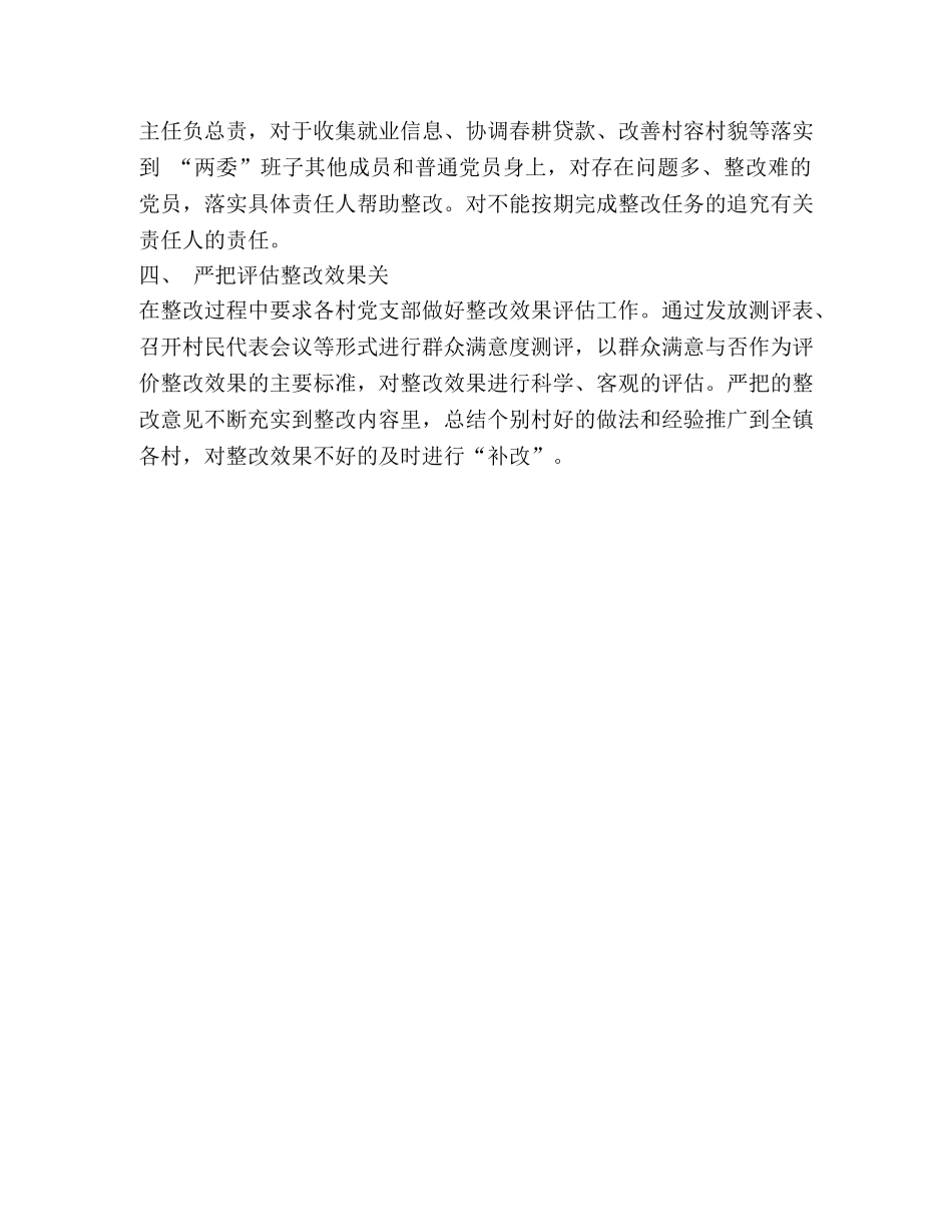 严把“四关”确保整改取得实效 _第2页