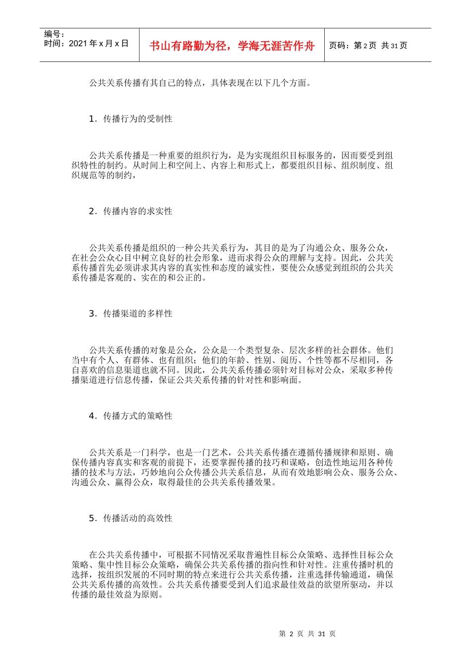 l公共关系传播_第2页