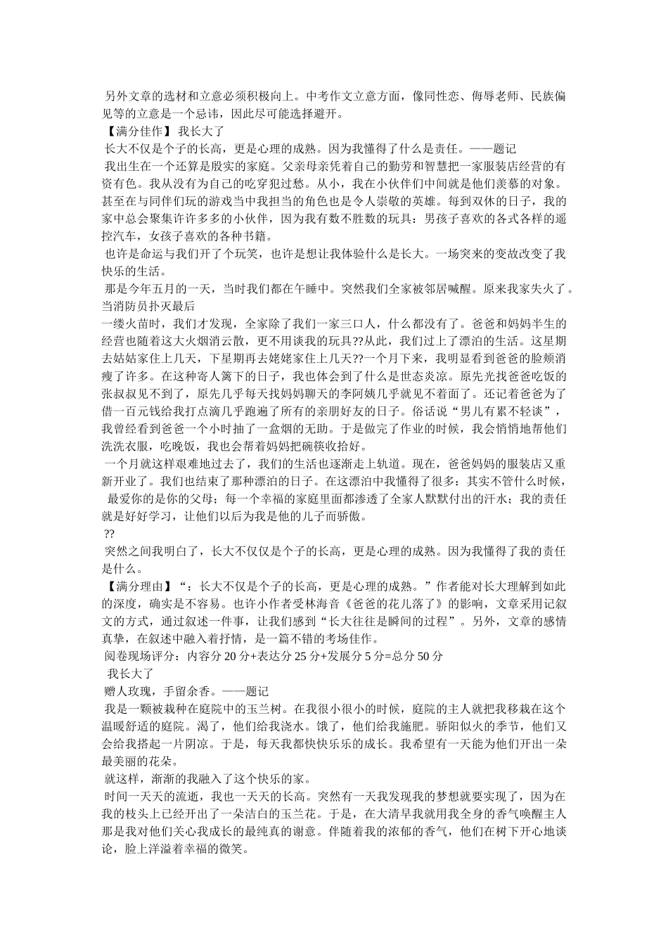 我已经长大了作文600字 _第3页
