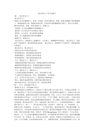 我已经长大了作文600字 