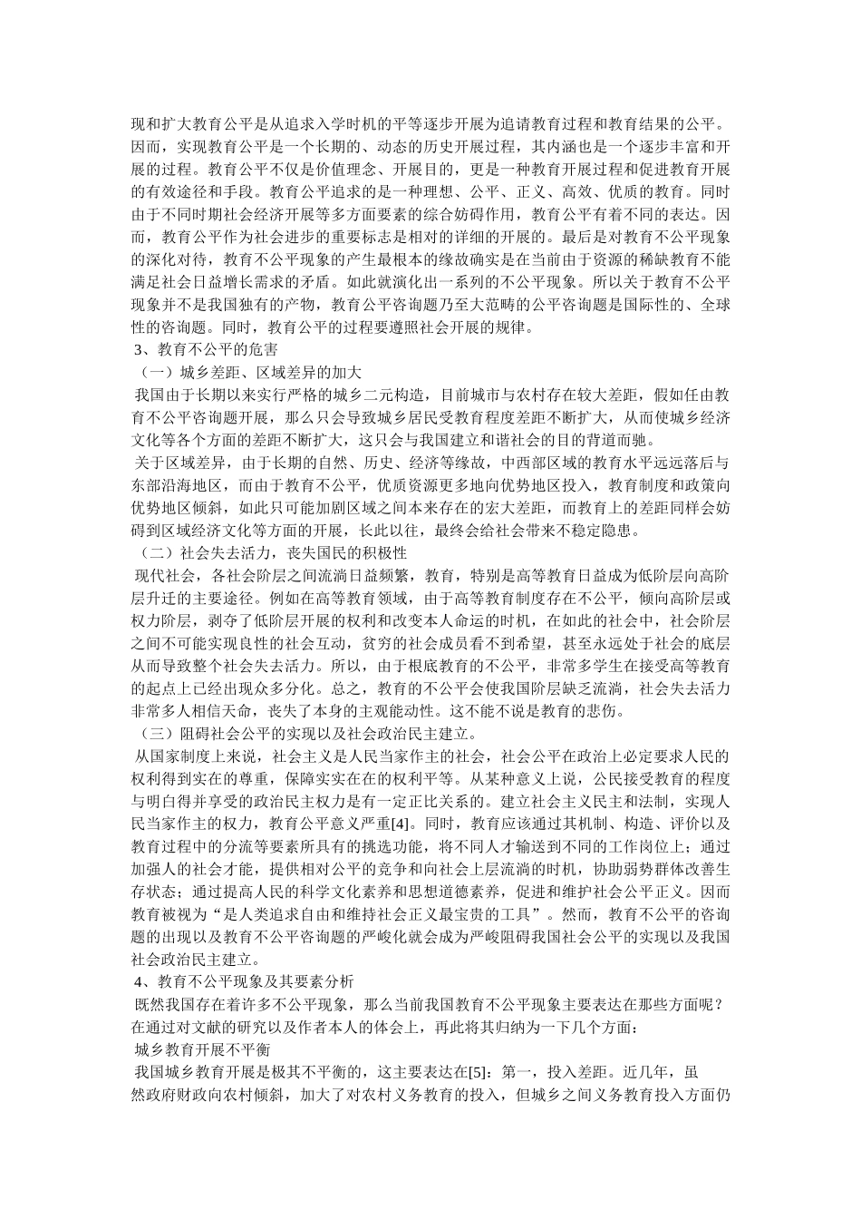 谈教育公平问题 _第2页