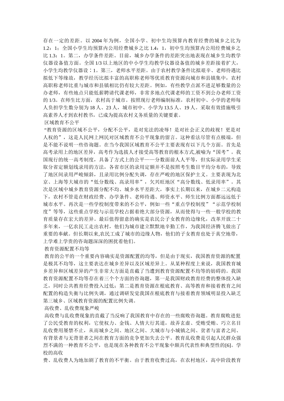 谈教育公平问题 _第3页