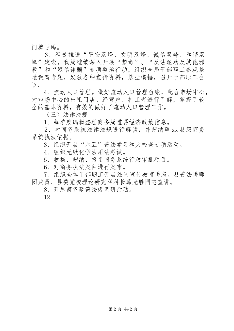商务局人事法规股工作总结_第2页