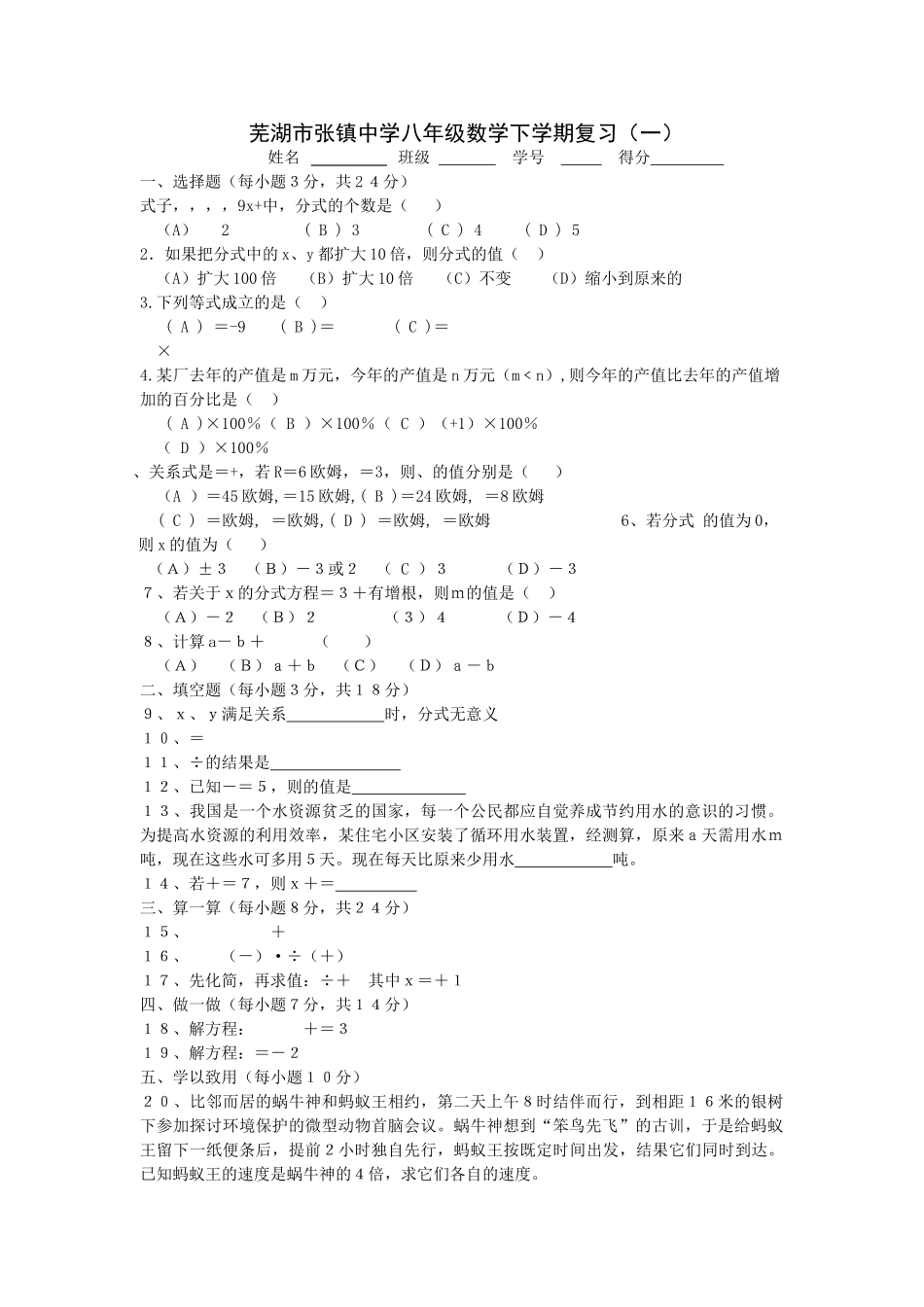 芜湖市张镇八年级数学下学期复习新课标人教版 _第1页