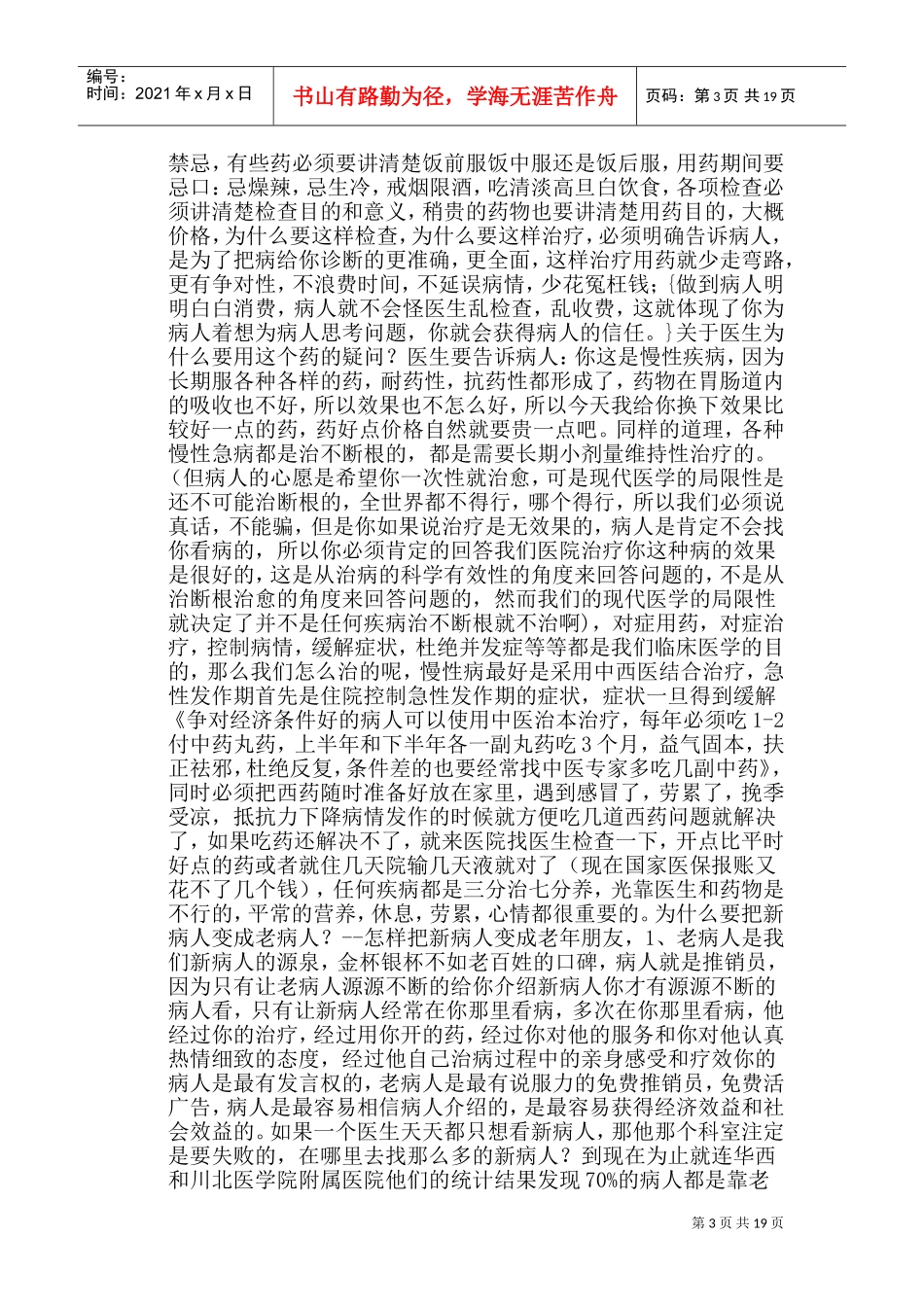 医院医疗服务与医患沟通技巧与方法培训课件_第3页