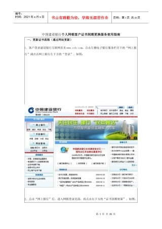 中国某银行个人网银客户证书到期更换服务使用指南doc