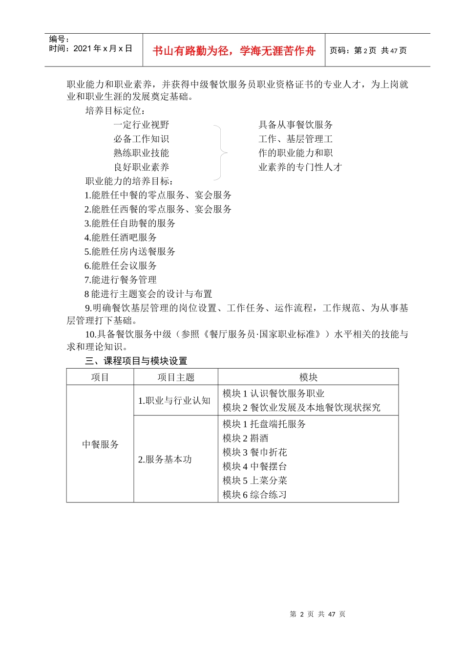 中职《餐饮服务与管理实务》项目课程的开发与设计-餐饮服务与管理48页_第2页