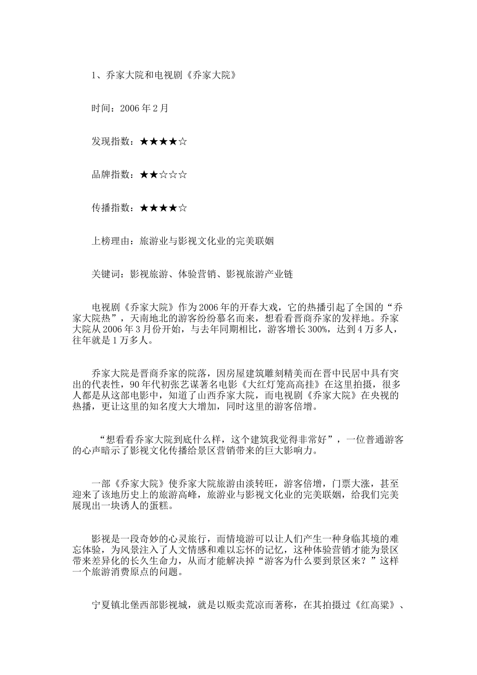 中国十大旅游营销案例概述_第2页