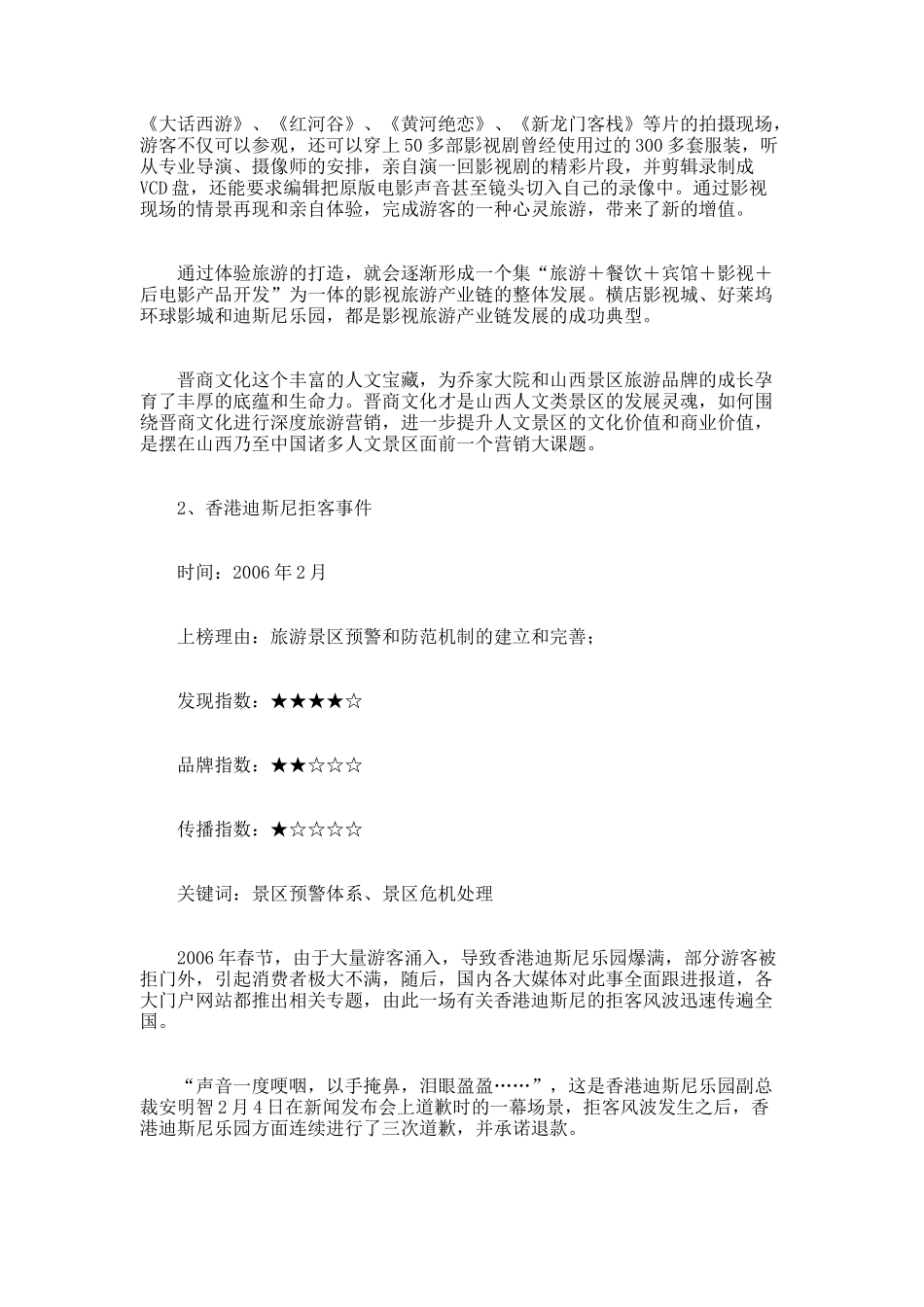 中国十大旅游营销案例概述_第3页