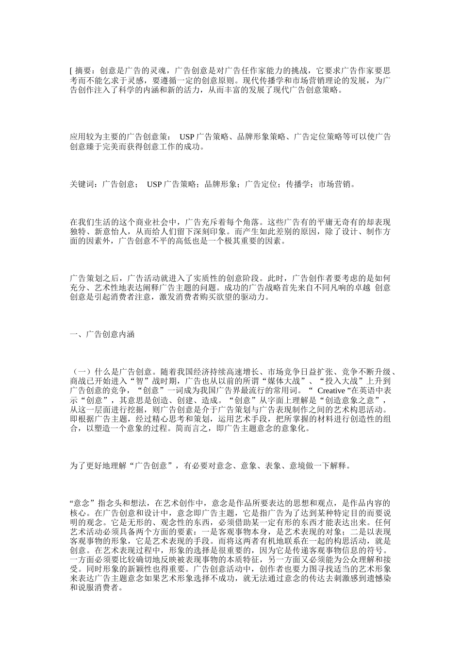 广告创意的内涵与思考方法_第1页