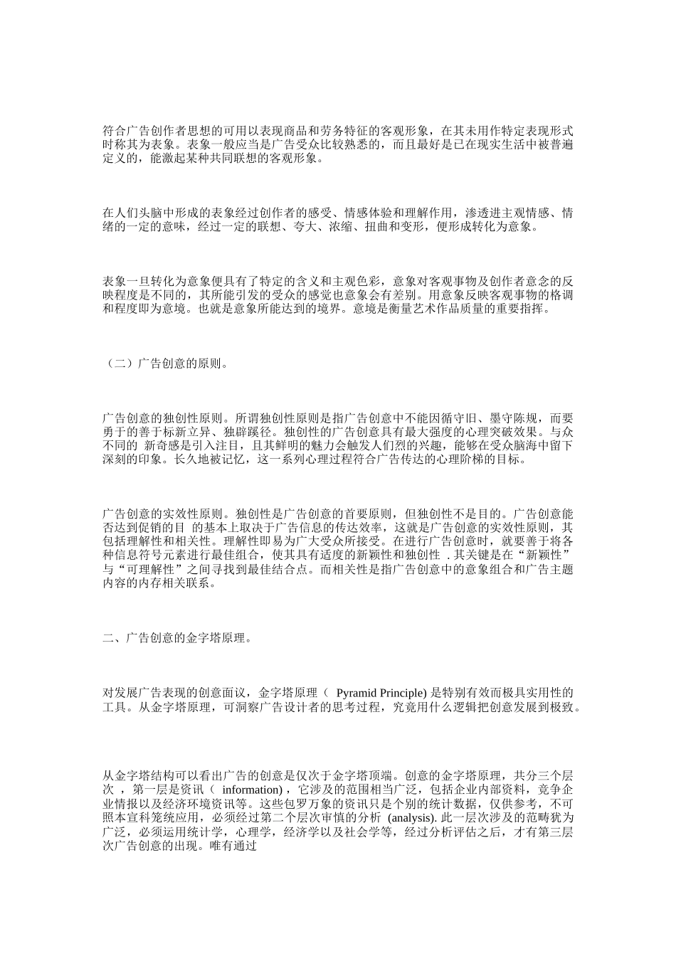 广告创意的内涵与思考方法_第2页