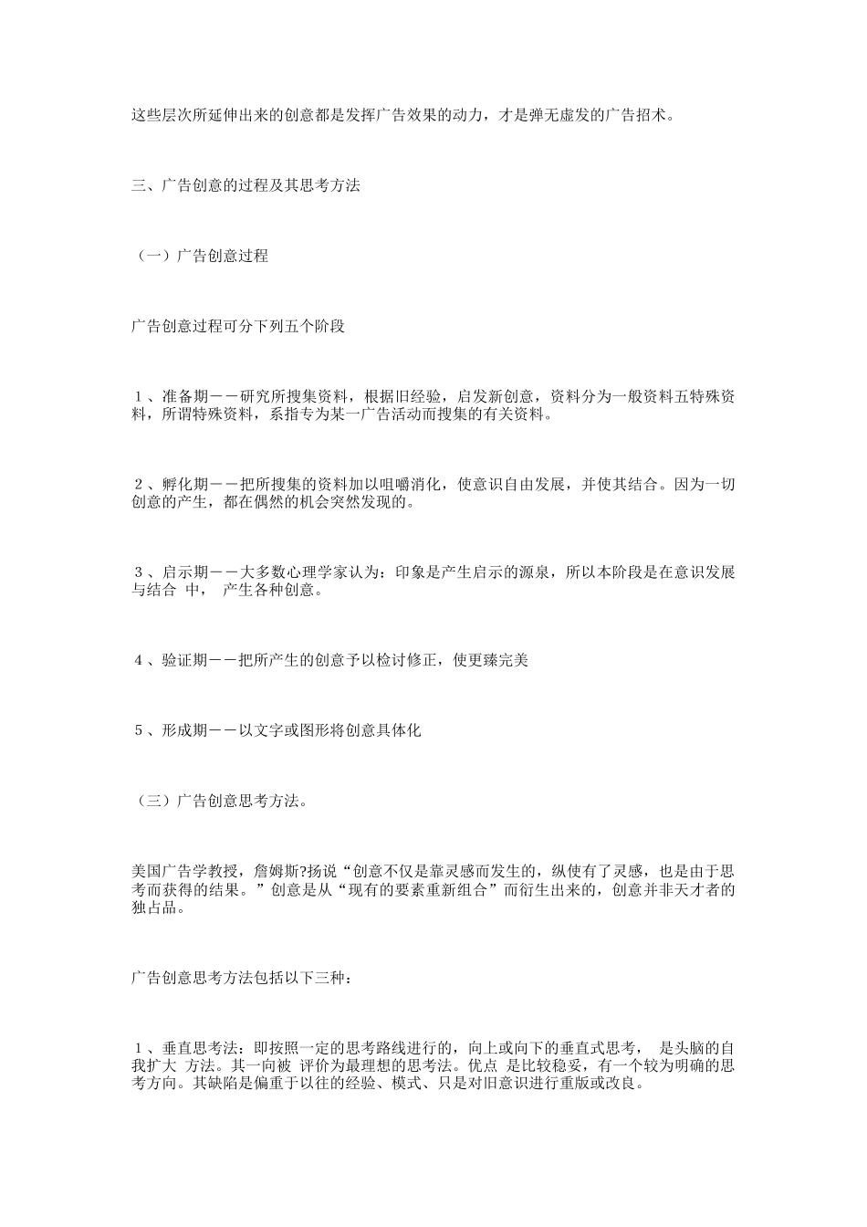 广告创意的内涵与思考方法_第3页