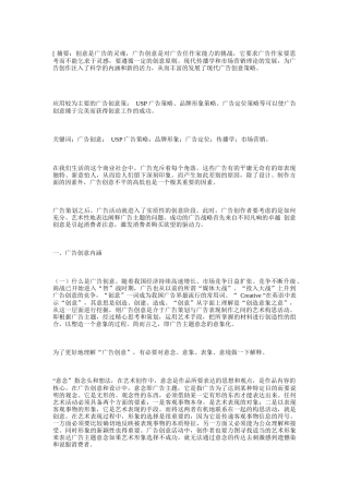 广告创意的内涵与思考方法