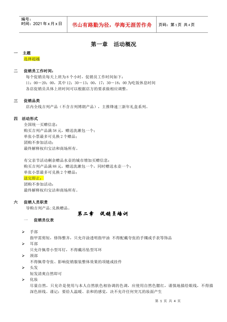 吉列产品基本服务与沟通技巧培训资料_第1页