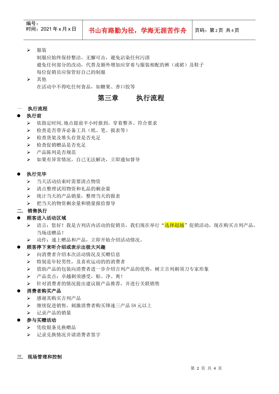 吉列产品基本服务与沟通技巧培训资料_第2页