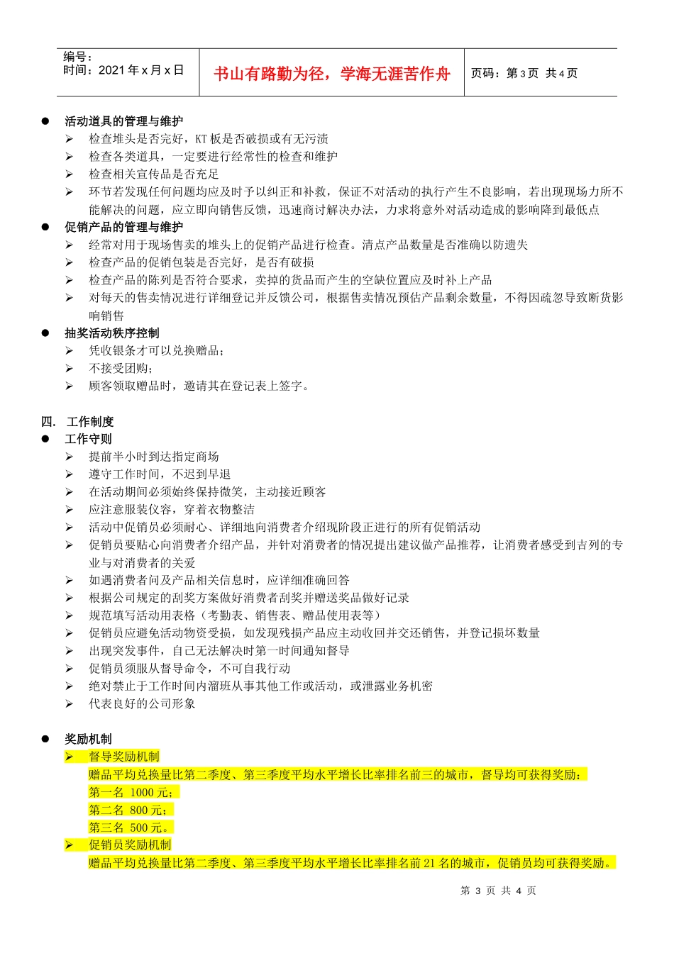 吉列产品基本服务与沟通技巧培训资料_第3页
