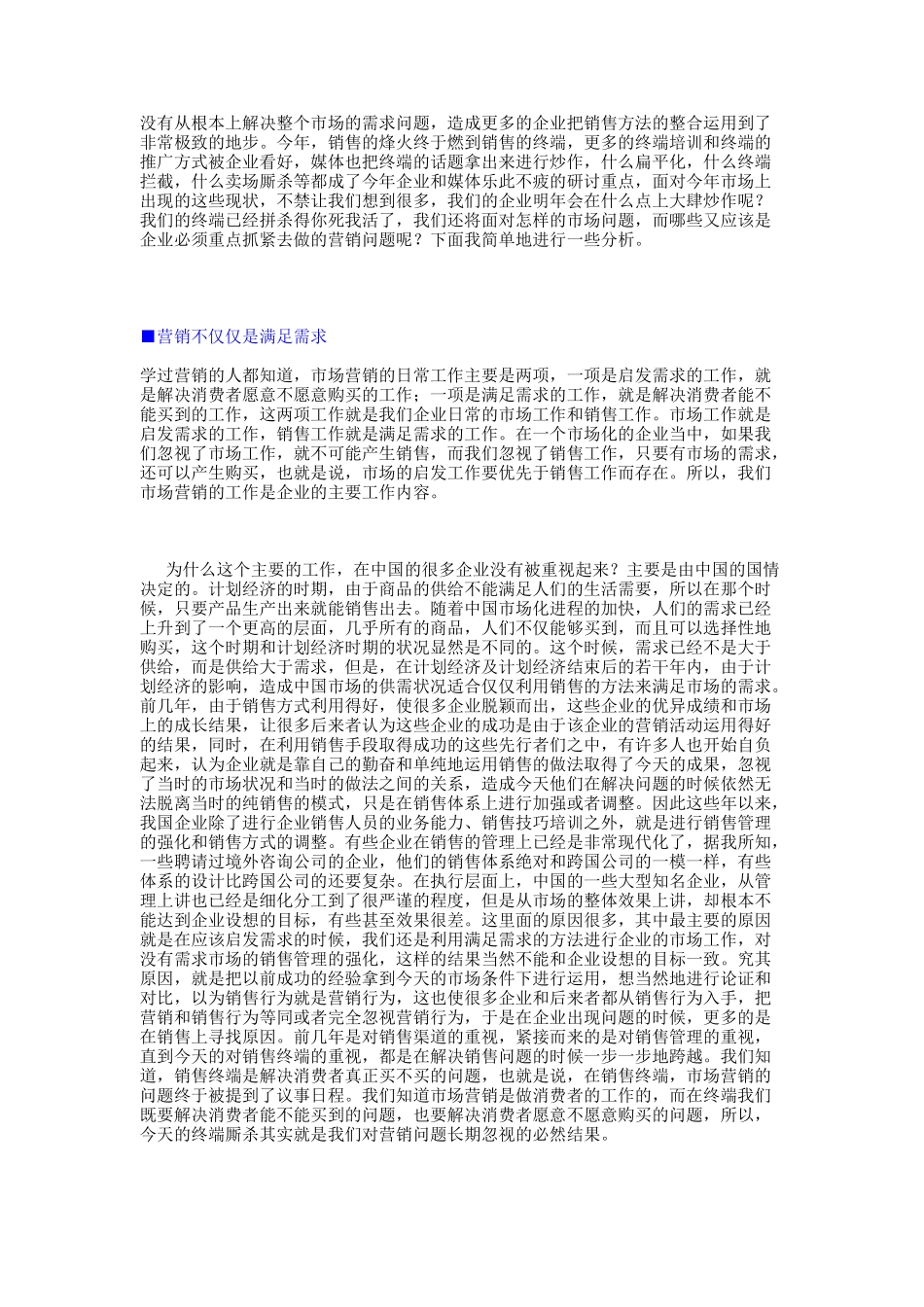 刘永炬检讨市场营销_第2页