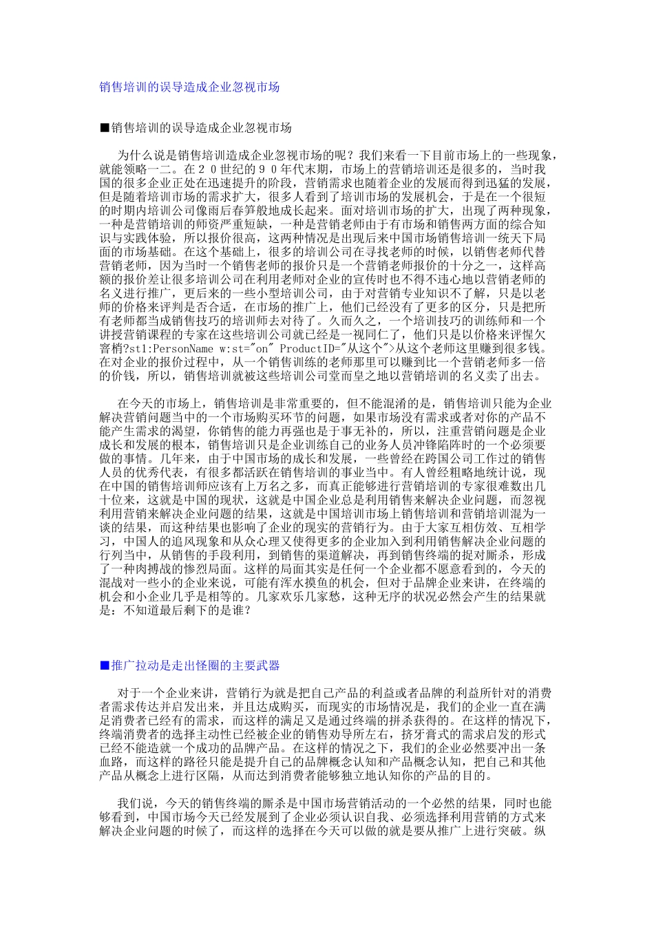 刘永炬检讨市场营销_第3页