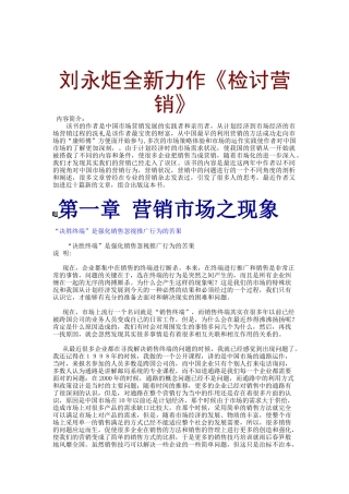 刘永炬检讨市场营销