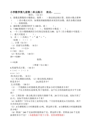 新课标人教版五年级数学小数除法测试题新课标人教版 